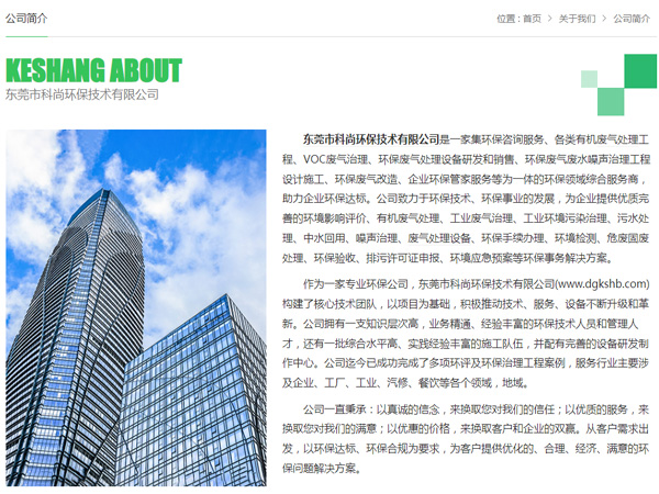 東莞環(huán)保公司 科尚環(huán)保官網(wǎng) m.h7g2.com